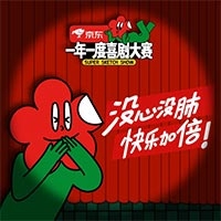 一年一度喜剧大赛