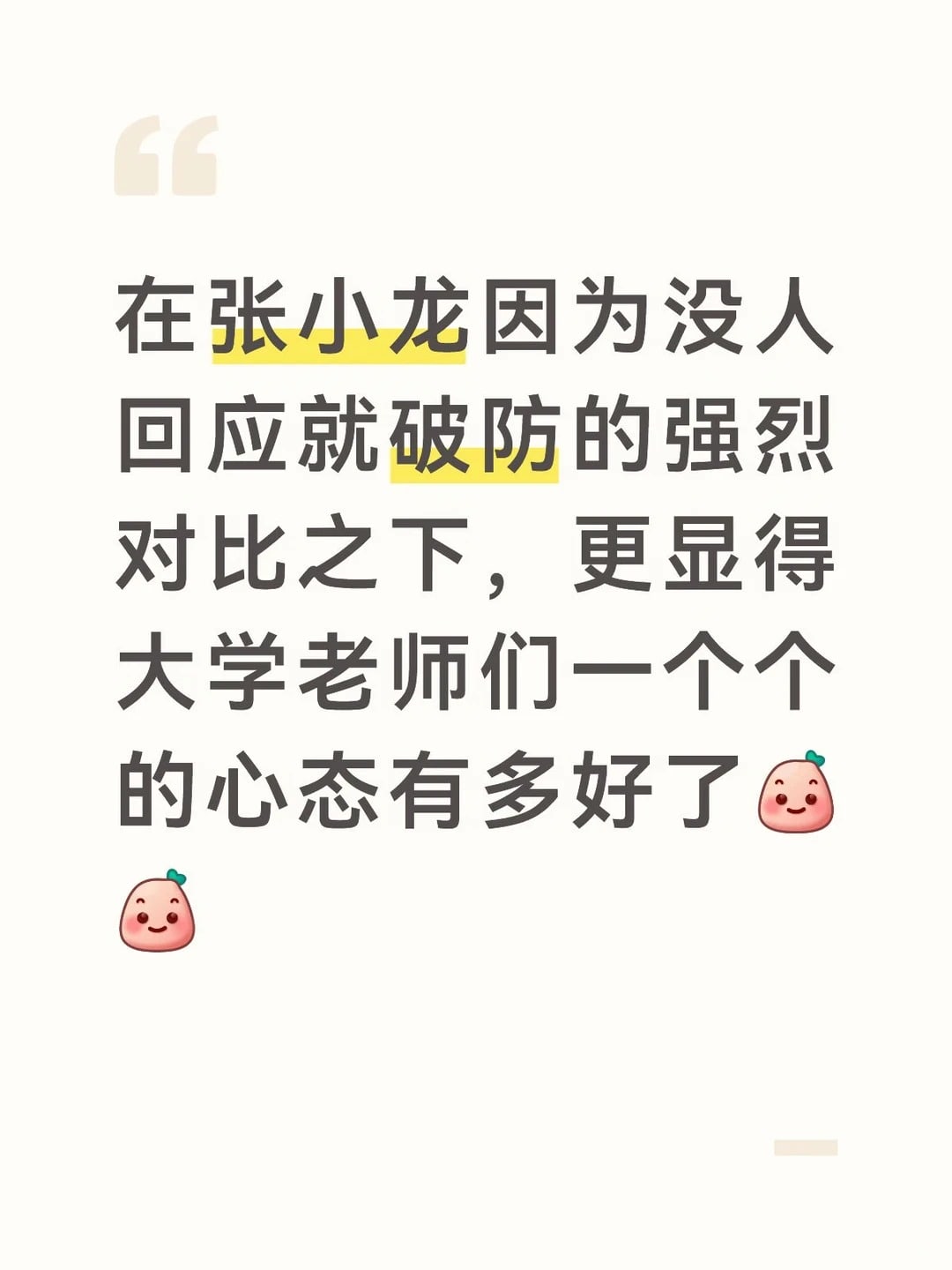 建议张小龙入职大学实习一个学期_1_废柴肥肥.jpg