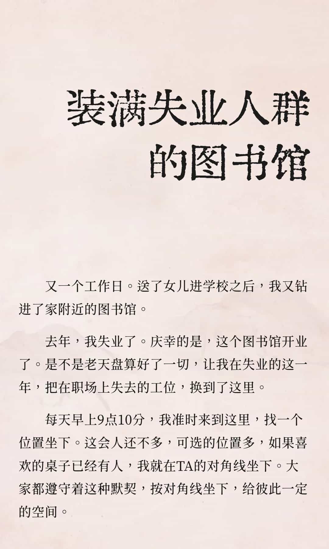 装满失业人群的图书馆_1_草木禾日记.jpg